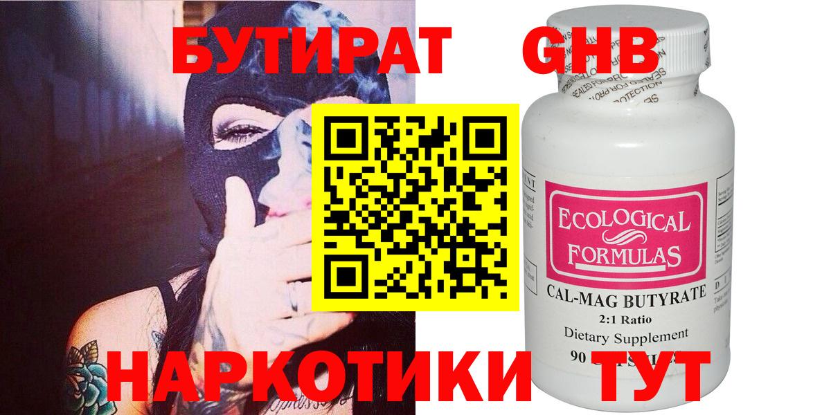 БУТИРАТ жидкий экстази  Вход с VPN  Ханты-Мансийск 