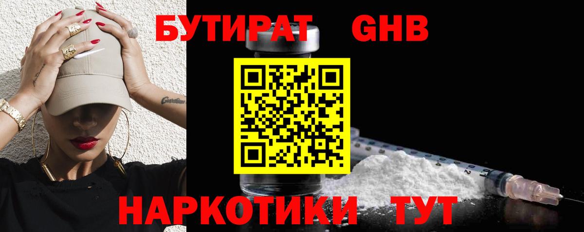 Бутират оксана Ханты-Мансийск