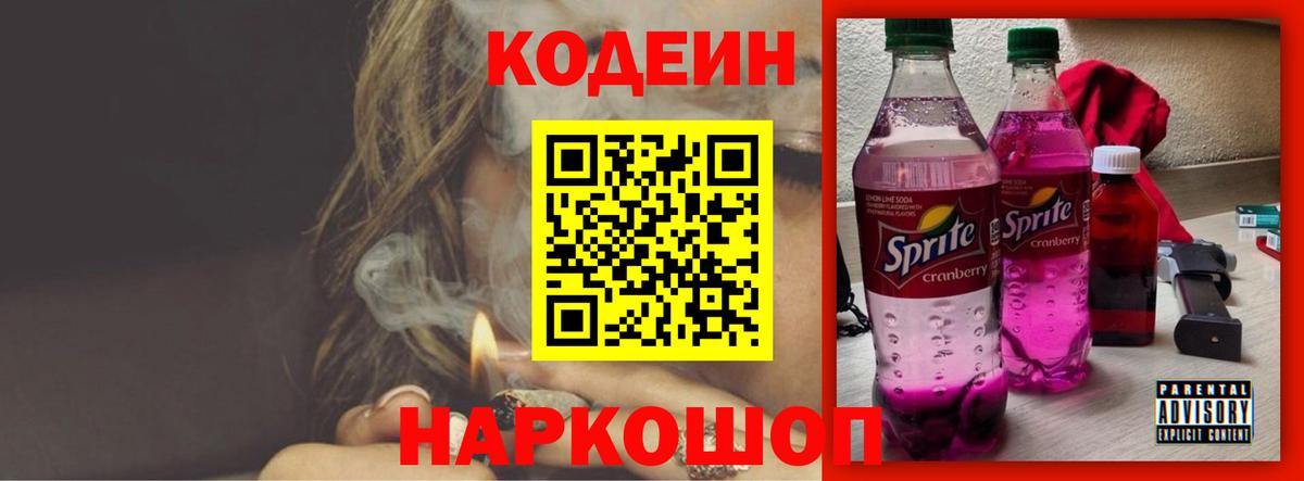 Codein Purple Drank  Вход с VPN  Ханты-Мансийск  Кодеиновый сироп Lean напиток Lean (лин) 