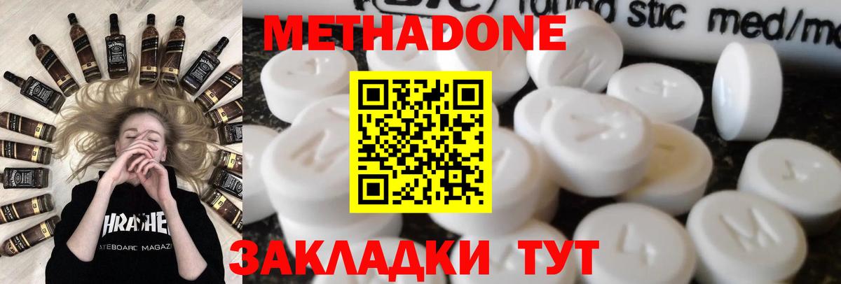Ханты-Мансийск  МЕТАДОН methadone  Вход с VPN  МЕТАДОН VHQ 
