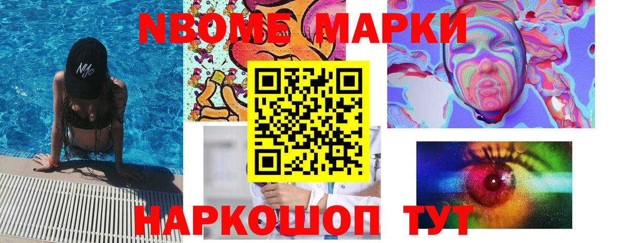 Ханты-Мансийск  Марки NBOMe 1,8мг  Вход с VPN 